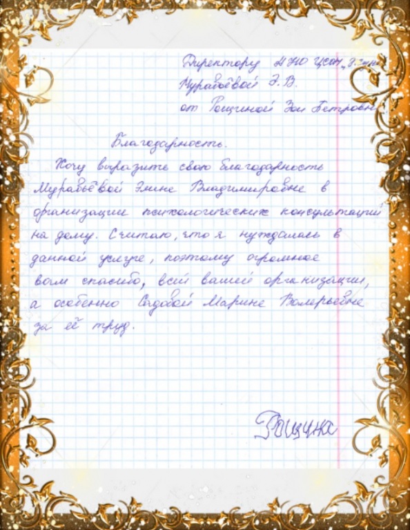 6_Muravevoi_E.V.__Psihologicheskie_konsultazii.jpg