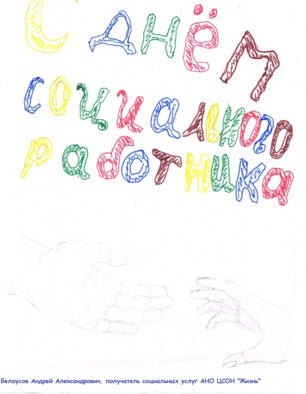 14_Pozdravlenie_sotrudnikov_ANO_s_Dnem_soz.rabotnika.jpg