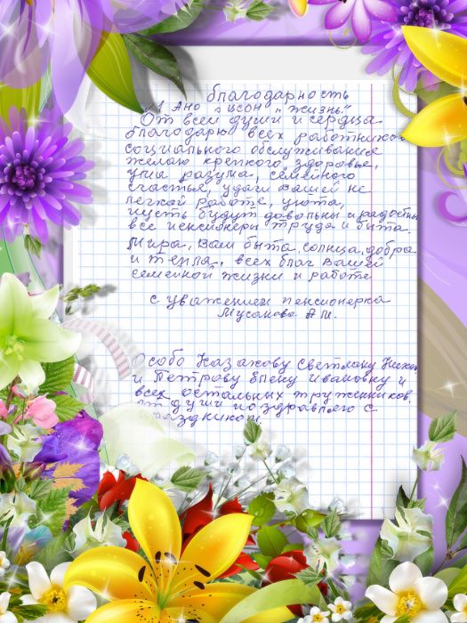 15_Pozdravlenie_sotrudnikov_ANO_s_Dnem_soz.rabotnika_PSU.jpg