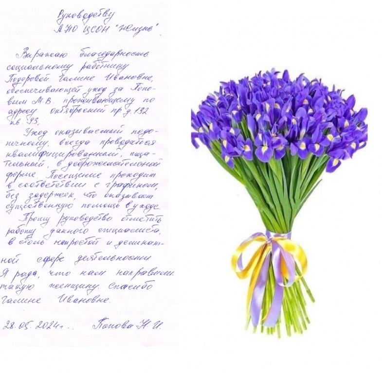 17_Podorova_G.I.,_sozialnyi_rabotnik_OSO_№_2.jpg