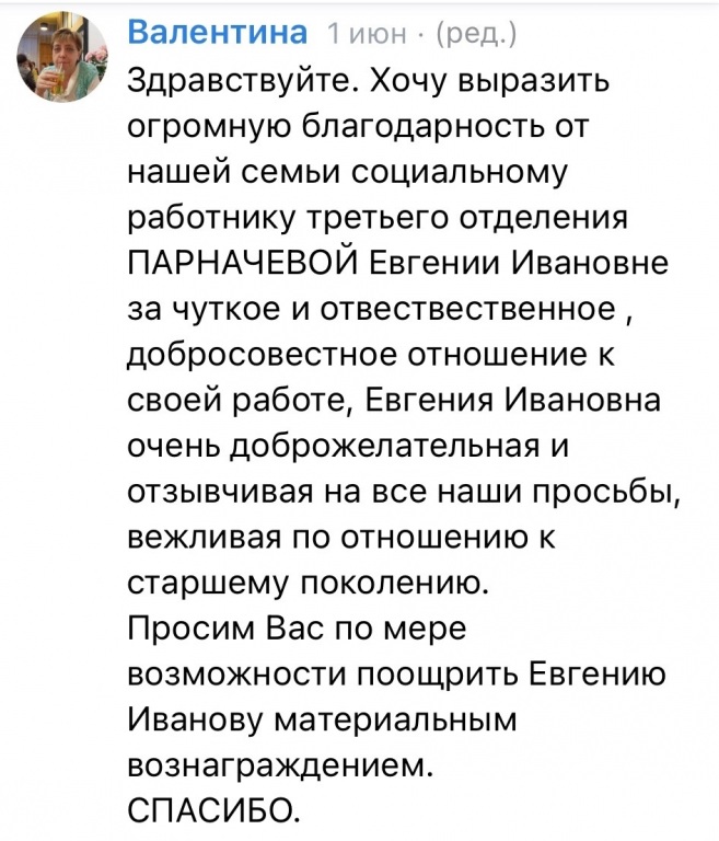 18_Parnacheva_E.I.,_sozialnyi_rabotnik_OSO_№_3.jpg