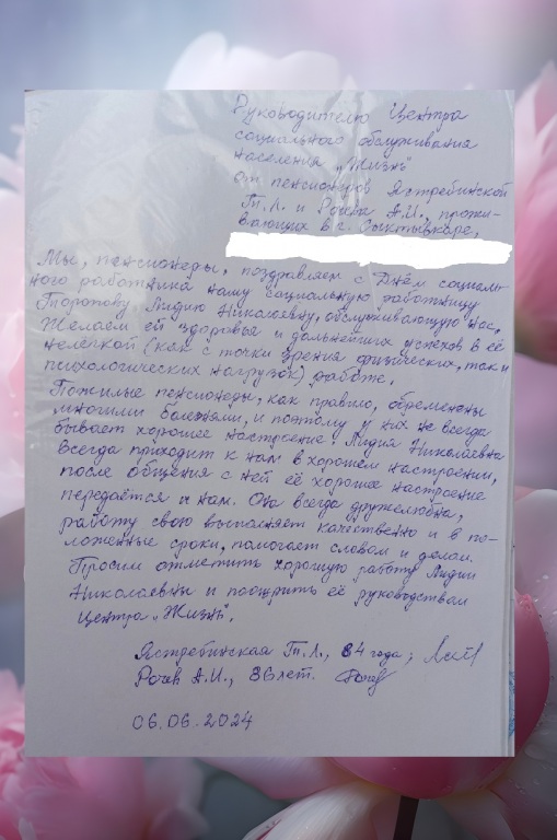 23_Toropova_Lidiya_N.,_sozialnyi_rabotnik_OSO_№_5.jpg