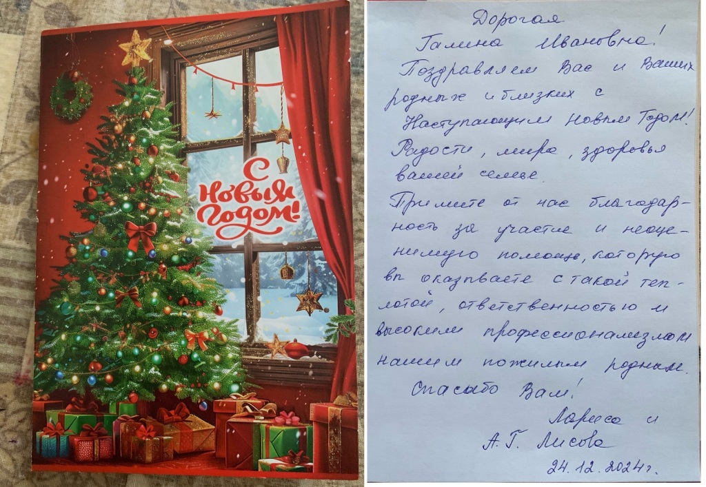47_Podorova_G.I._OSO_2_Pozdravlenie_s_Novym_godom_OSO_2.jpg