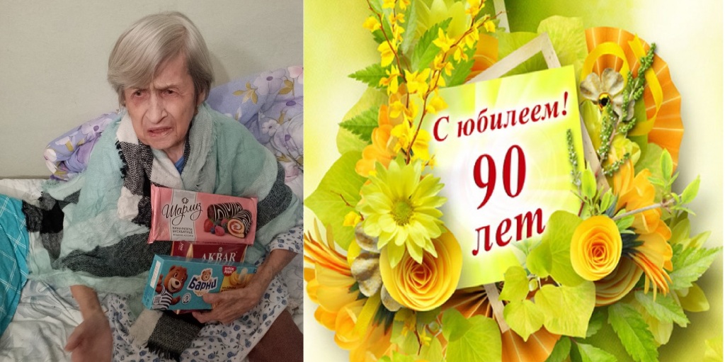 90-letnii_yubilei.jpg