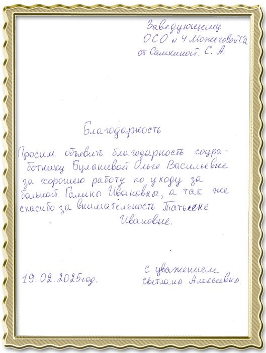 3-2025_Bulyscheva_O.V..jpg