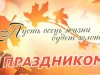 Международный день пожилых людей