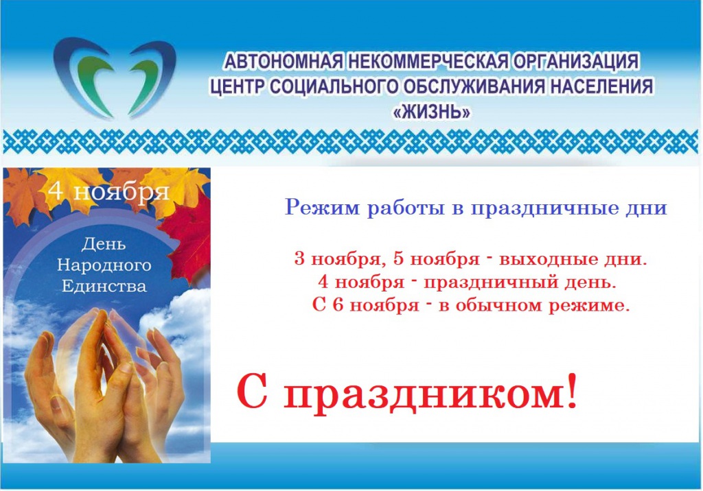 reghim_raboty_04.11.2018_1.jpg