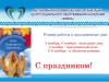 ДЕНЬ НАРОДНОГО ЕДИНСТВА