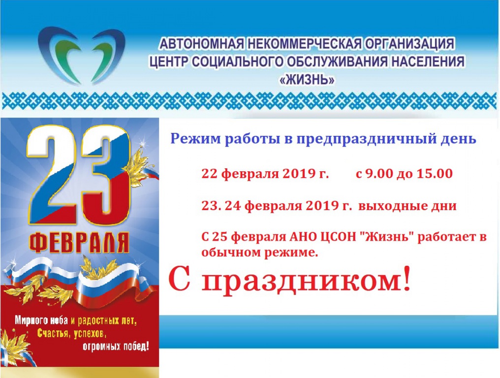 reghim_raboty_21.02.2019.jpg