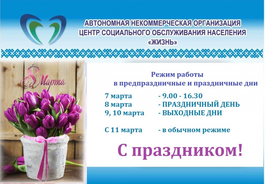 reghim_raboty_8_marta_3.jpg
