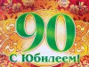 НАШИ ДОЛГОЖИТЕЛИ