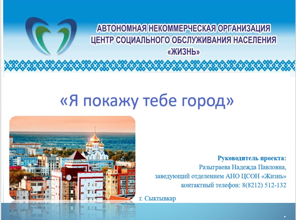 Titulnyi_proekta_Ya_pokaghu_tebe_gorod.jpg