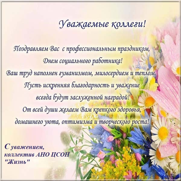 Den_sozialnogo_rabotnika_2019.jpg