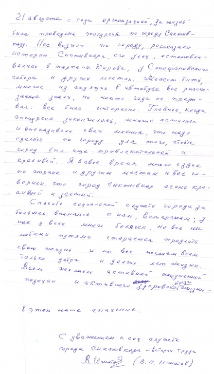 21.08.2019_Ignatov_V.P..jpg