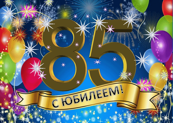 85-letnii_yubilei.gif