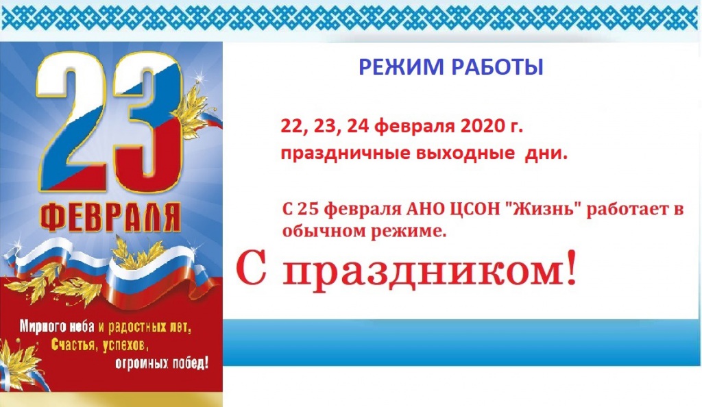 reghim_raboty_23.02.2020.jpg