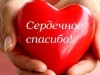 Благодарности получателей социальных услуг