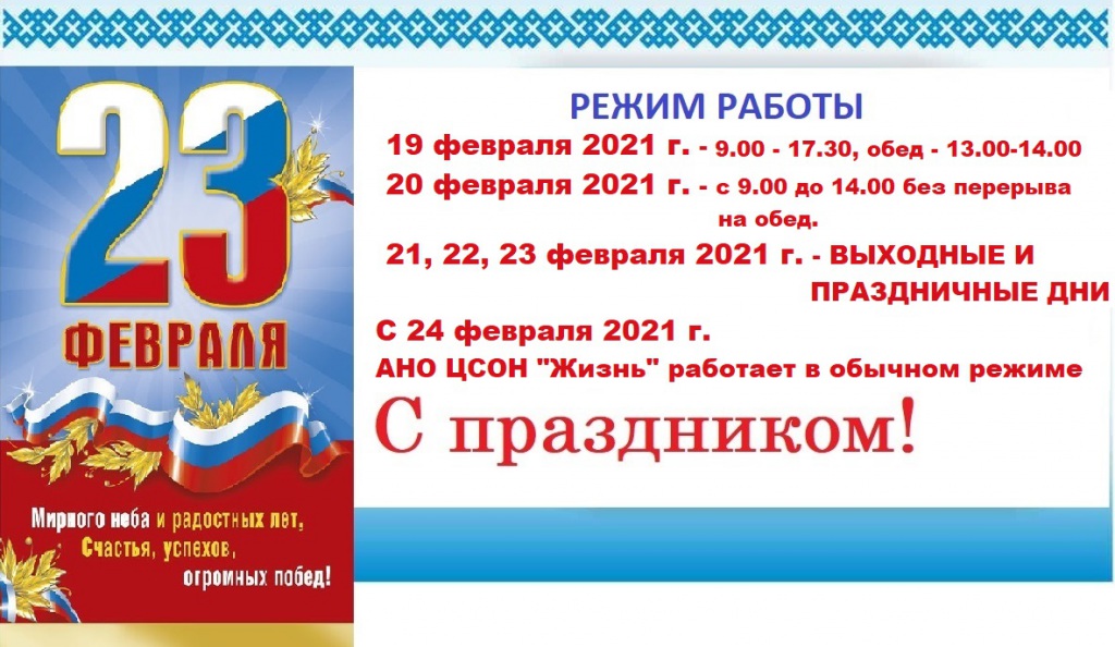 reghim_raboty_na_fevral_.2021.jpg