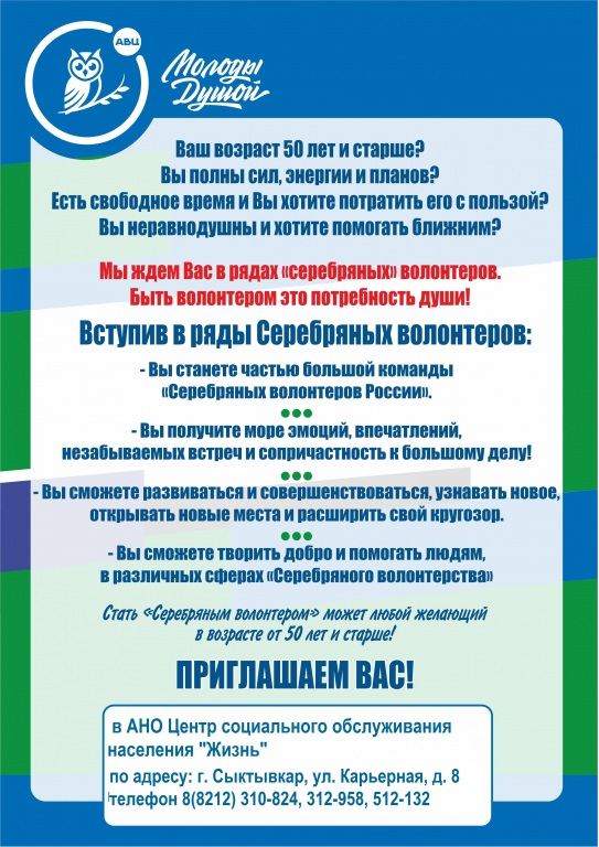 listovka_Serebryanye_volontery.jpg