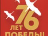 АКЦИЯ В ЧЕСТЬ ДНЯ ПОБЕДЫ