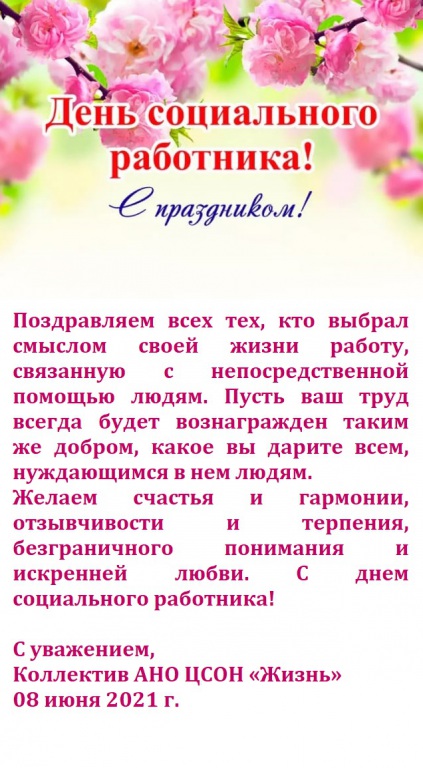 Pozdravlenie_s_Dnem_sozialnogo_rabotnika_1.jpg
