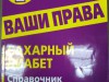 ШКОЛА УХОДА. ОБУЧАЮЩЕЕ ЗАНЯТИЕ_САХАРНЫЙ ДИАБЕТ