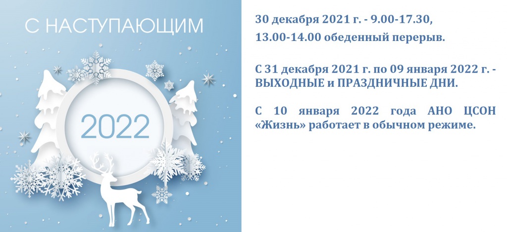 Reghim_raboty_Novyi_2022_g..jpg