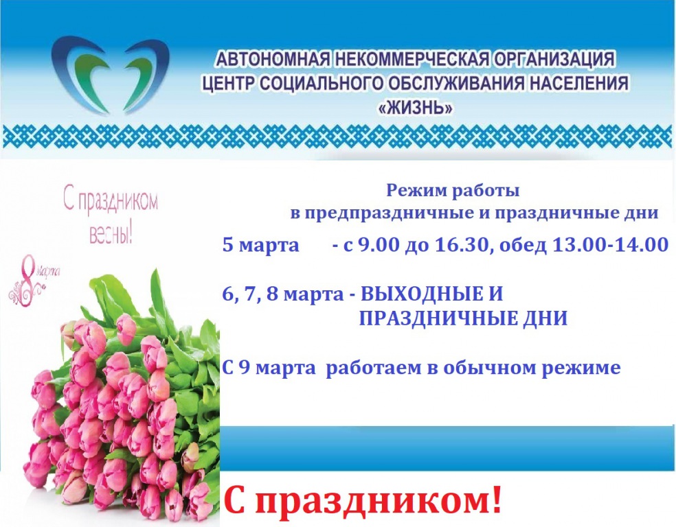reghim_raboty_5-8.03.2022.jpg