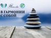 РЕАЛИЗАЦИЯ ПРОЕКТА "В ГАРМОНИИ С СОБОЙ"