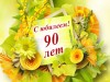 НАШИ ДОЛГОЖИТЕЛИ
