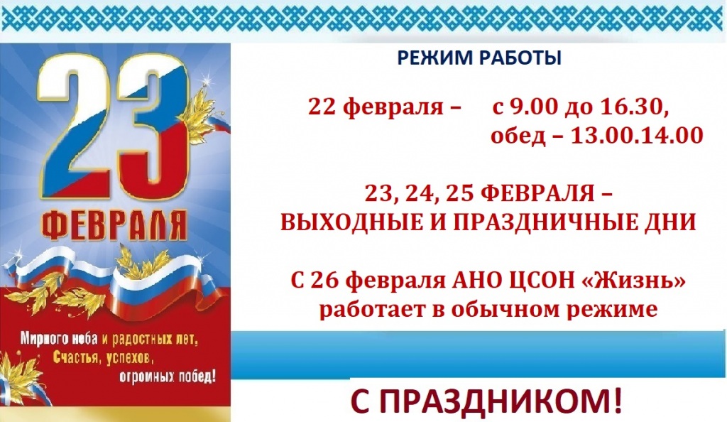 reghim_raboty_na_fevral_.2024.jpg