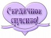 Благодарности получателей социальных услуг АНО ЦСОН Жизнь