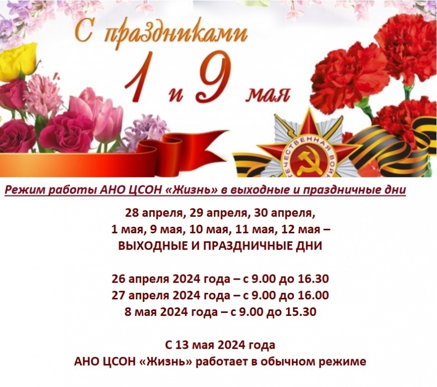 reghim_raboty_na_mai_2024.jpg