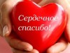 Благодарности получателей социальных услуг АНО ЦСОН Жизнь