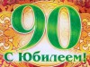 НАШИ ДОЛГОЖИТЕЛИ