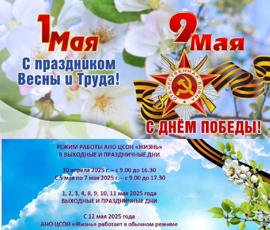 REghim_raboty_mai_2025_1.jpg