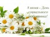 8 июня - День социального работника!