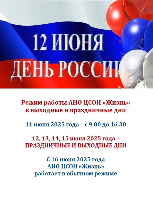 reghim_raboty_11-15.06.2025.jpg