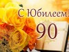 НАШИ ДОЛГОЖИТЕЛИ